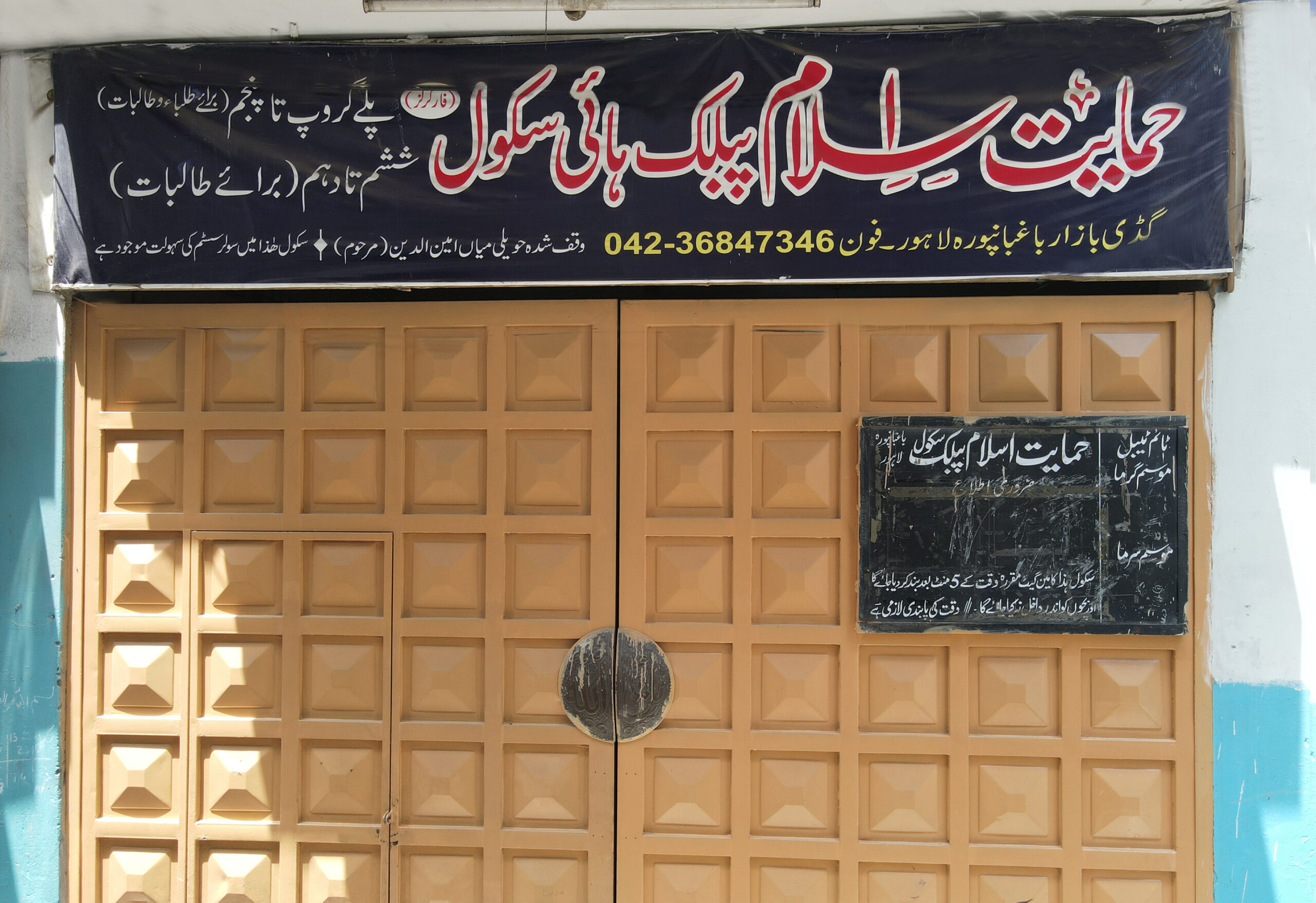 Baghpanpura school